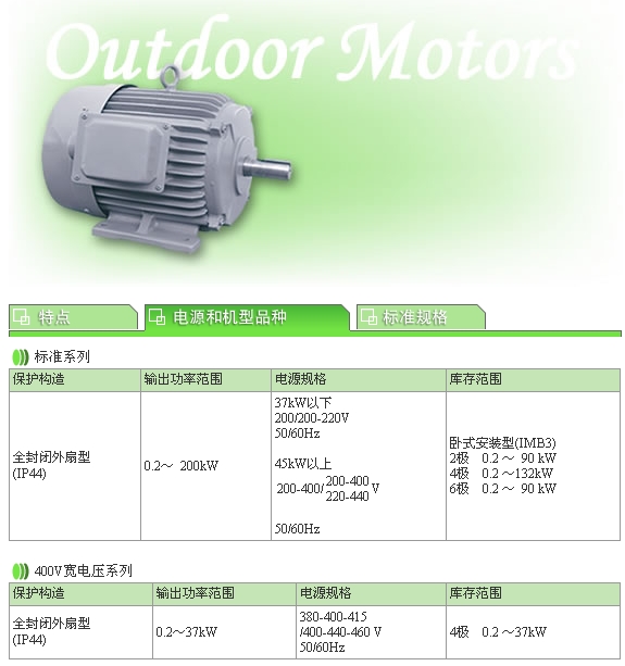 富士屋外型電機(jī)